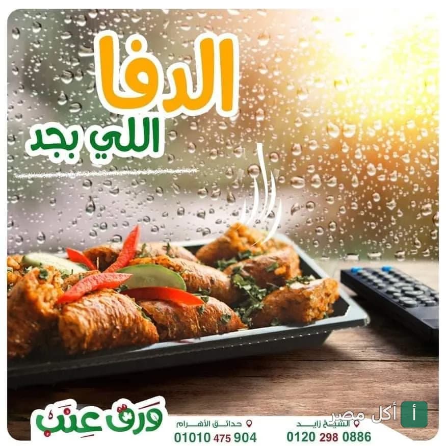 طبق ورق عنب ساخن في مطعم ورق عنب بالوراق