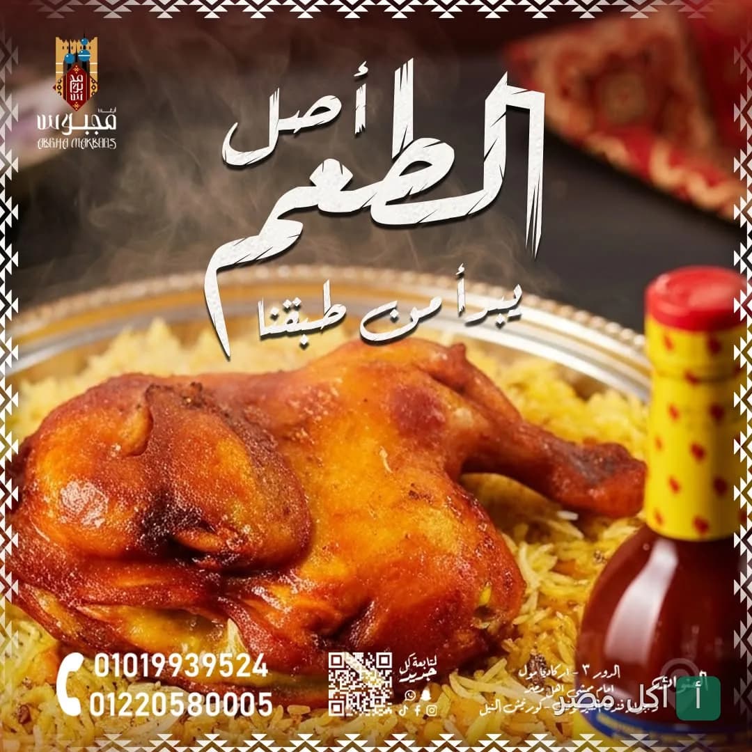طبق مجبوس دجاج ساخن من مطعم ابغى مجبوس في الوراق.