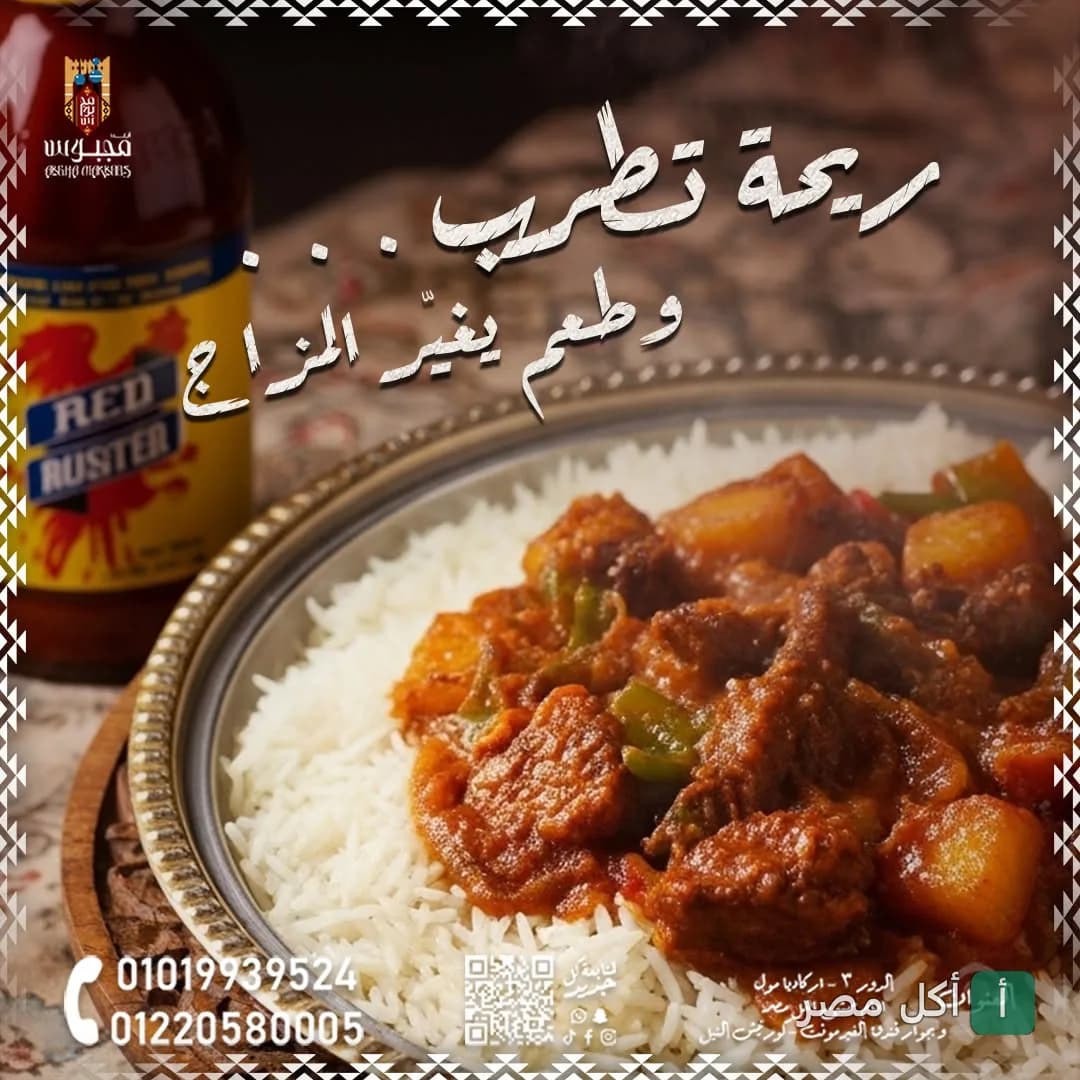 طبق أرز باللحم والخضار من مطعم ابغى مجبوس في الوراق