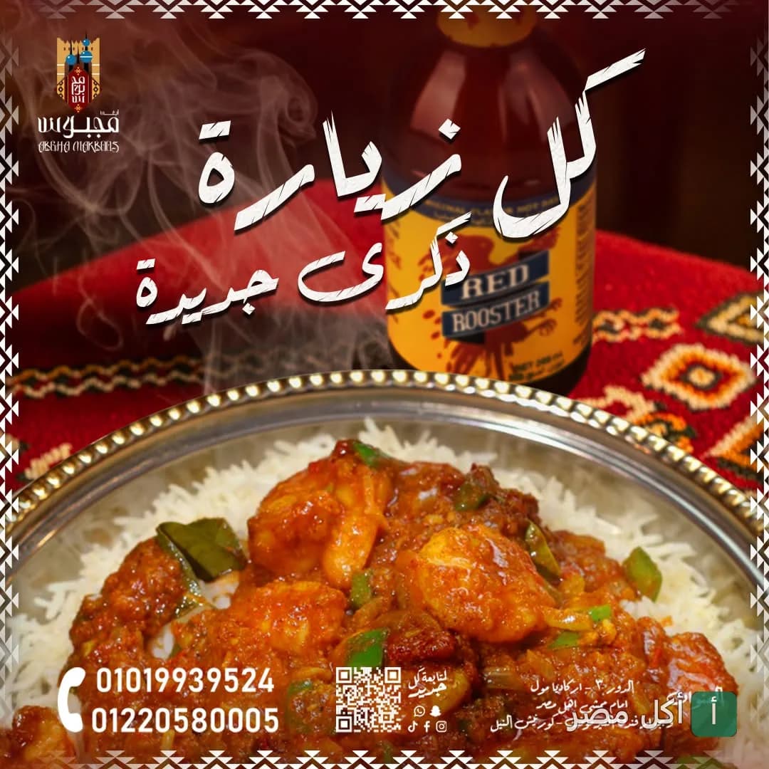 طبق أرز بالجمبري مع زجاجة صوص حار من مطعم ابغى مجبوس في الوراق.