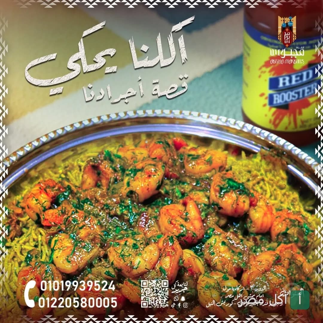 طبق جمبري بالأرز في مطعم ابغى مجبوس بالوراق