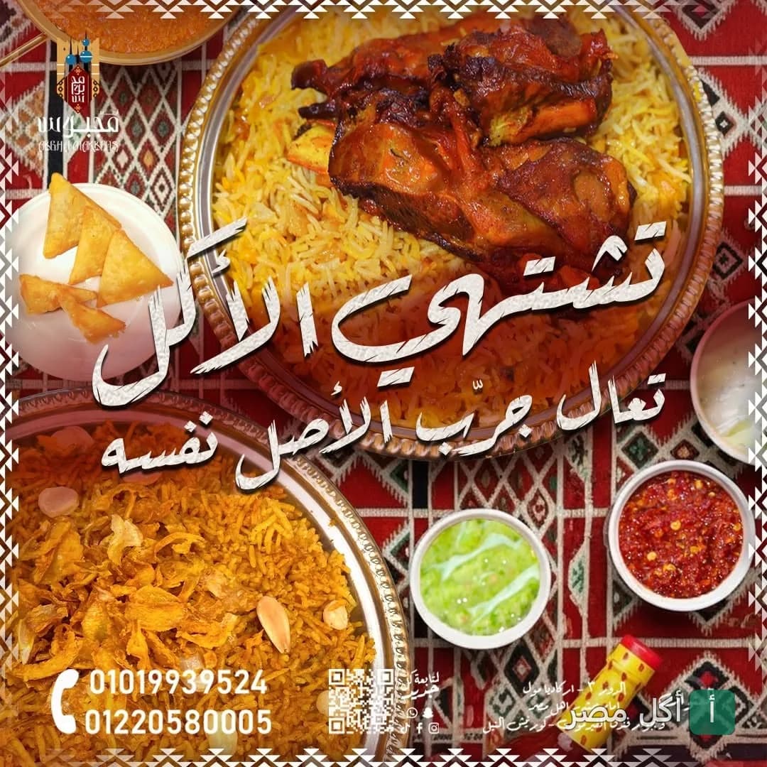 طبق مجبوس لحم مع أرز ومقبلات على مفرش تراثي في مطعم ابغى مجبوس بالوراق