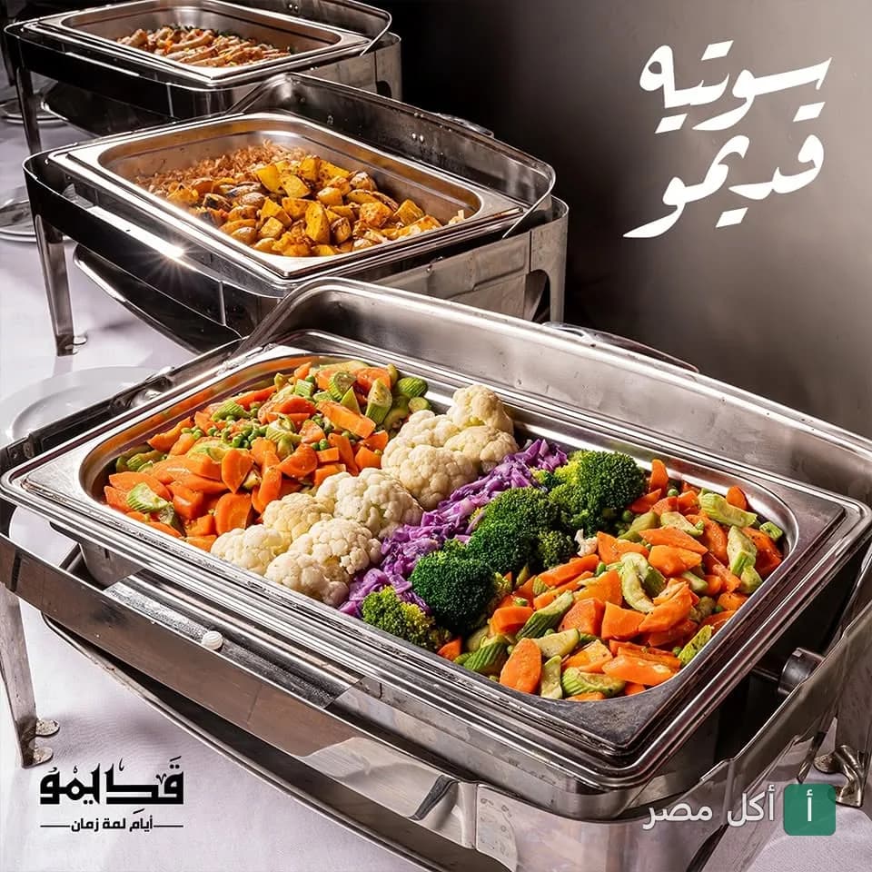 بوفيه مطعم قديمو بالوراق يضم صواني ستانلس ستيل تحتوي على خضروات مشكلة مطهوة على البخار وبطاطس.