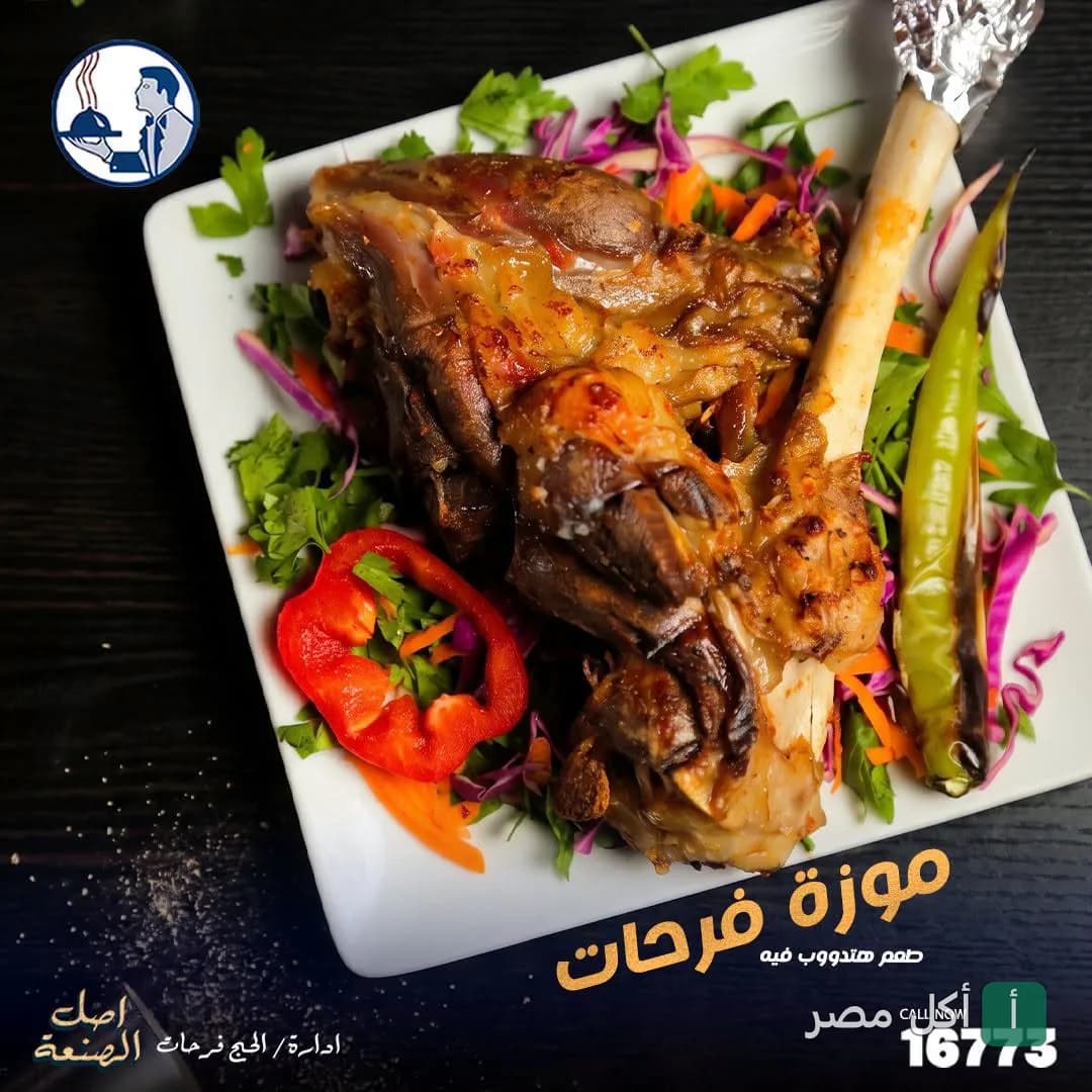 طبق موزة ضاني مشوية من كبابجي الأزهر فرحات بالوراق