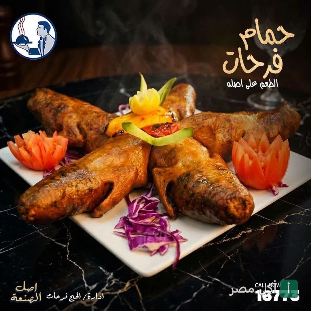 طبق حمام محشي مشوي من كبابجي الأزهر فرحات بالوراق