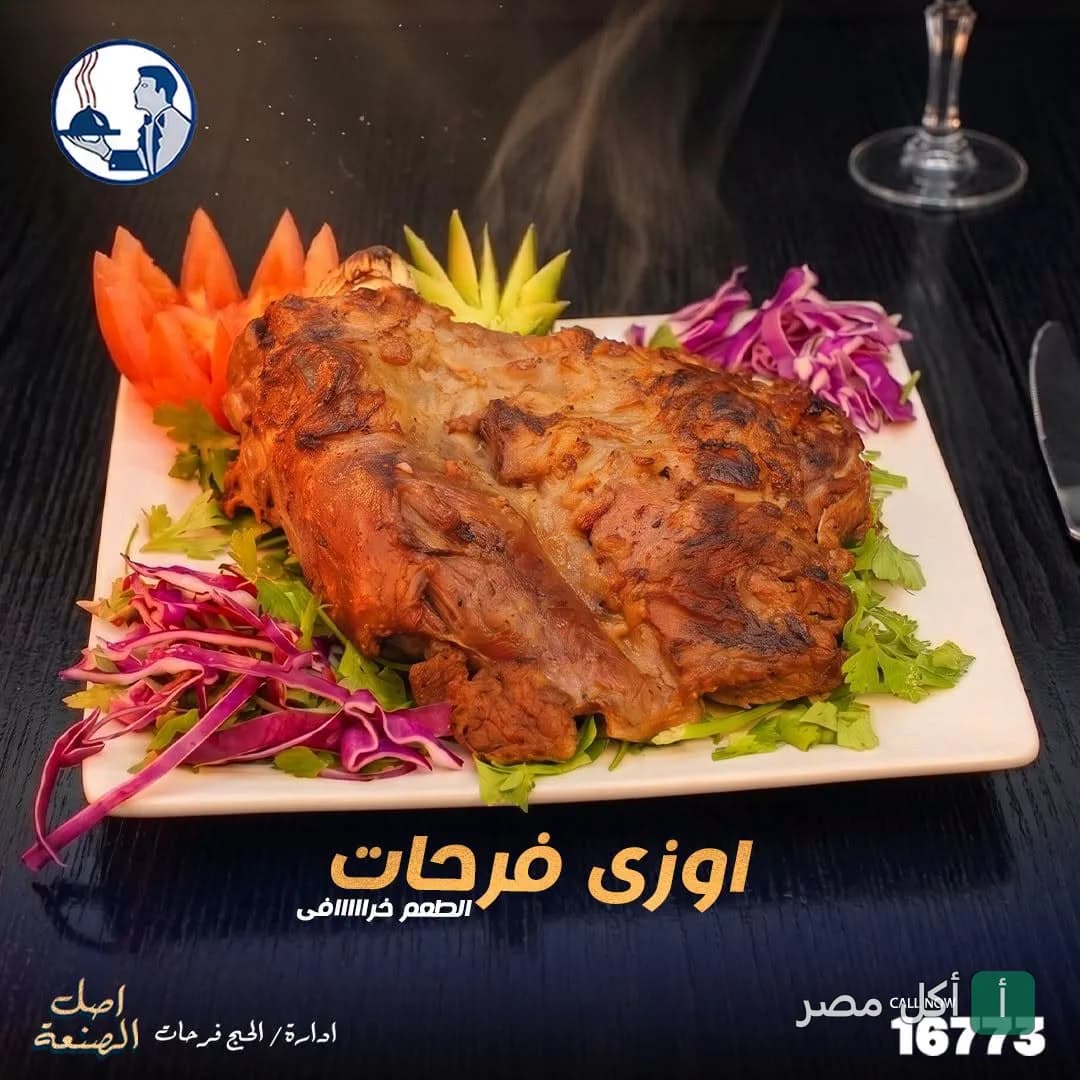 طبق موزة ضاني مشوية ساخنة مزينة بالخضروات في مطعم كبابجي الأزهر فرحات بالوراق.