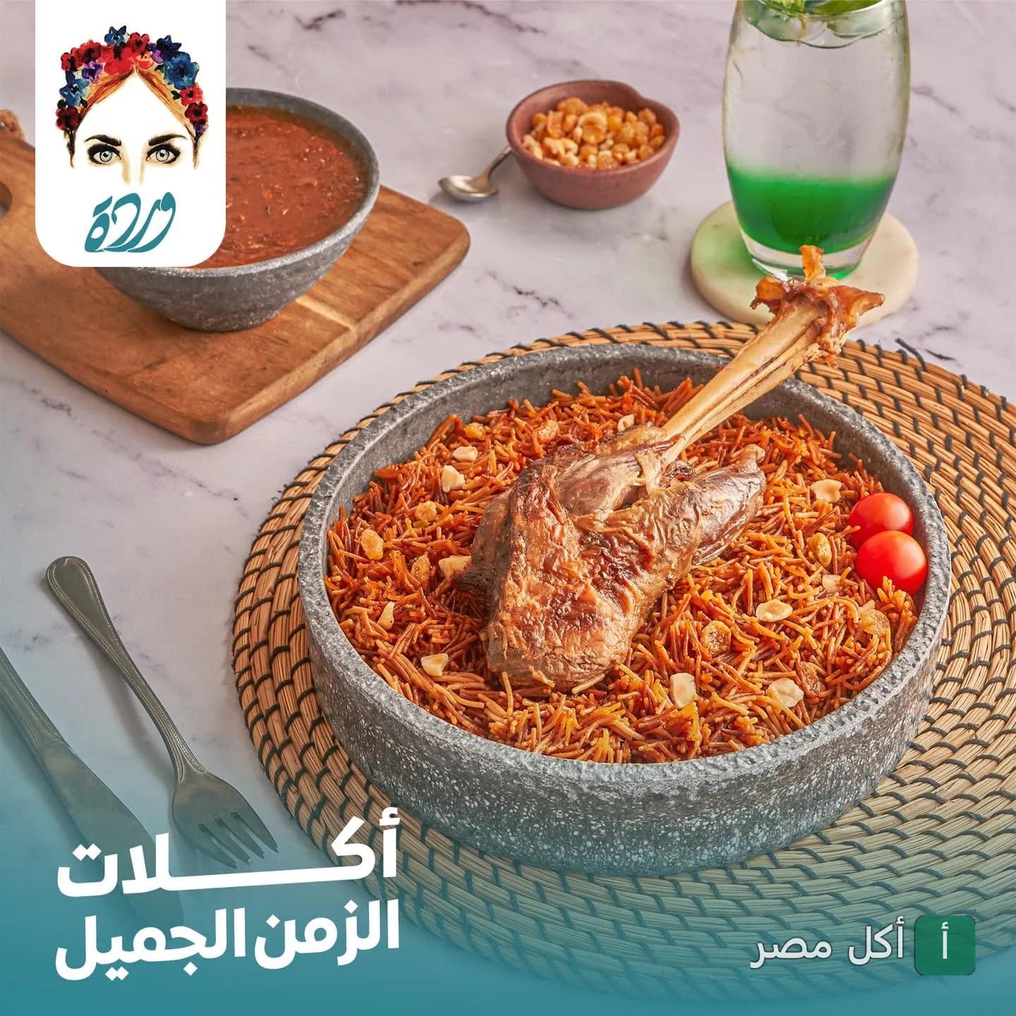 طبق موزة ضاني مع أرز بالشعيرية في كافيه وردة بالوراق