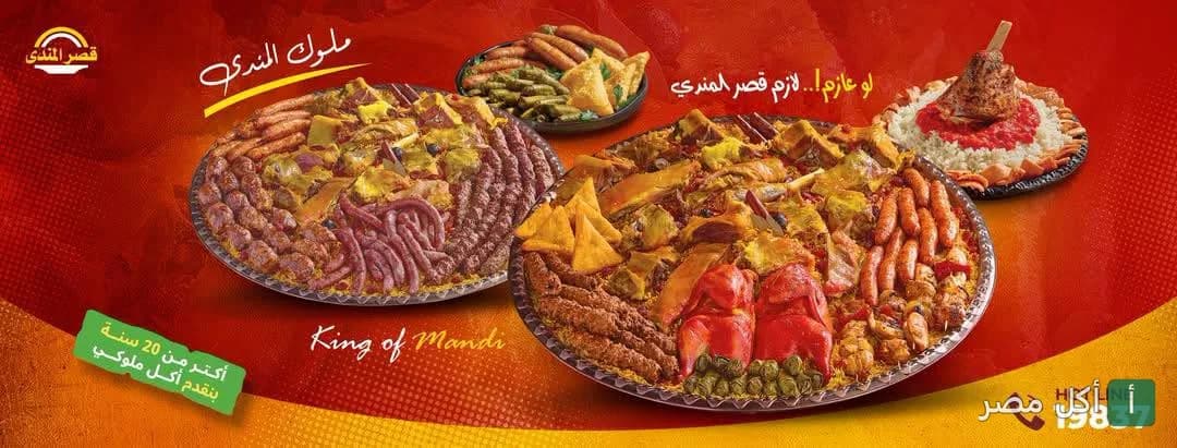 صورة غلاف مطعم قصر المندي بالوراق تعرض صواني عزومات كبيرة متنوعة من المشويات والأرز.
