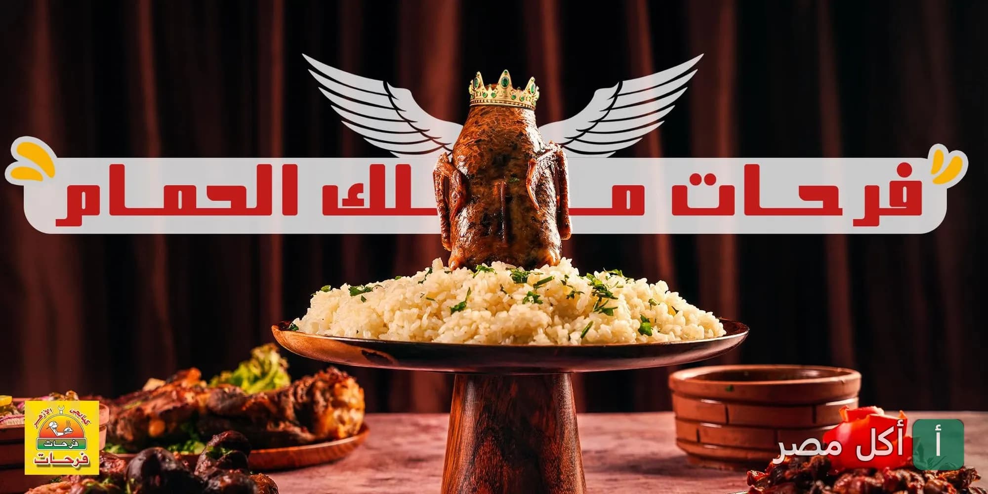طبق حمام محشي على قاعدة خشبية مع أرز، من مطعم كبابجي الأزهر فرحات.