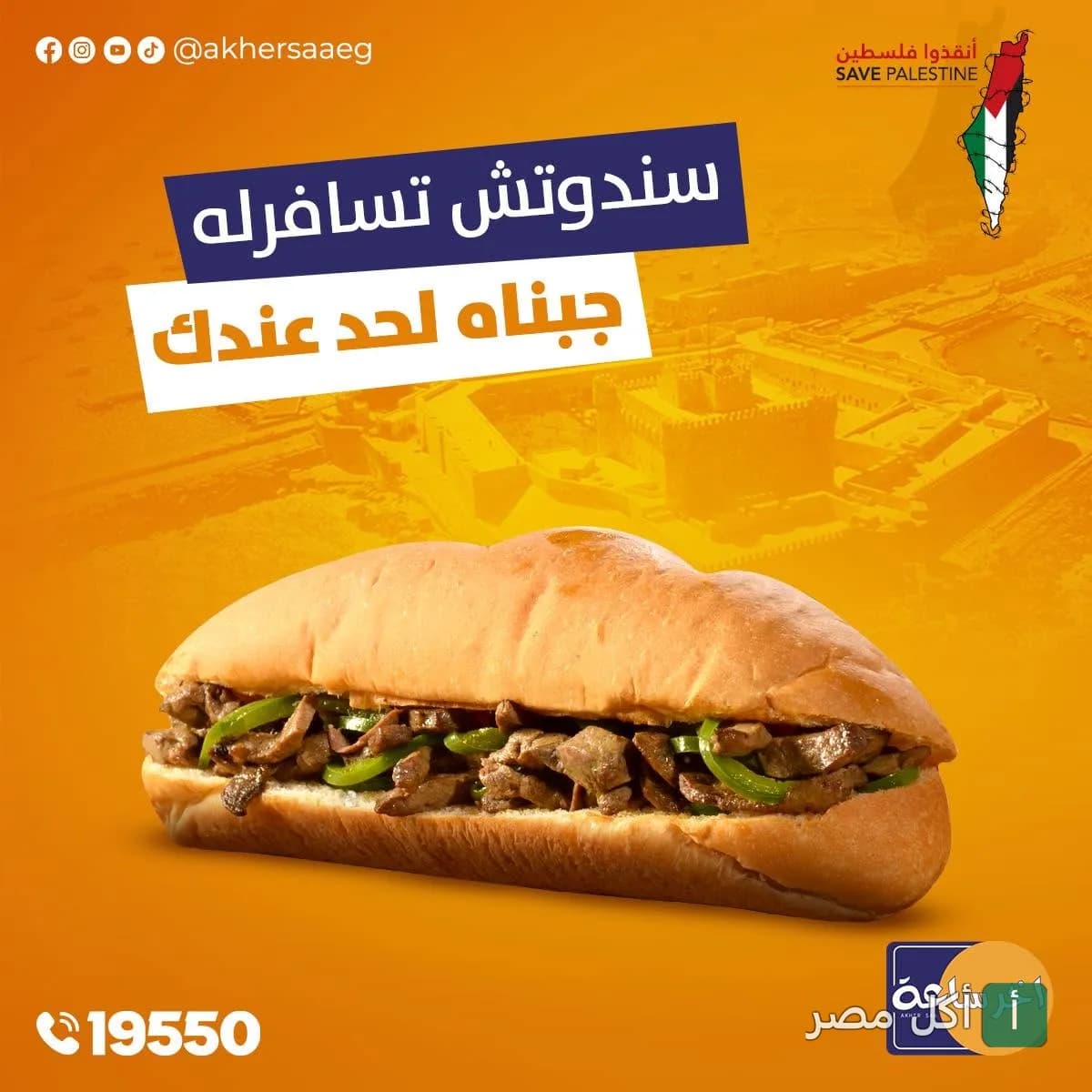 ساندوتش كبدة في خبز فينو من مطعم أخر ساعة بالوراق