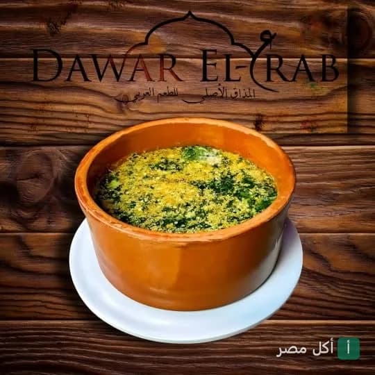 طاجن ملوخية مصري في مطعم دوار العرب بالوراق