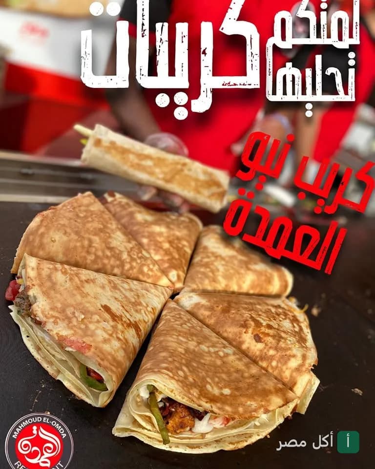 تحضير كريب طازج على الصاج في مطعم العمدة بمدينة 6 أكتوبر.
