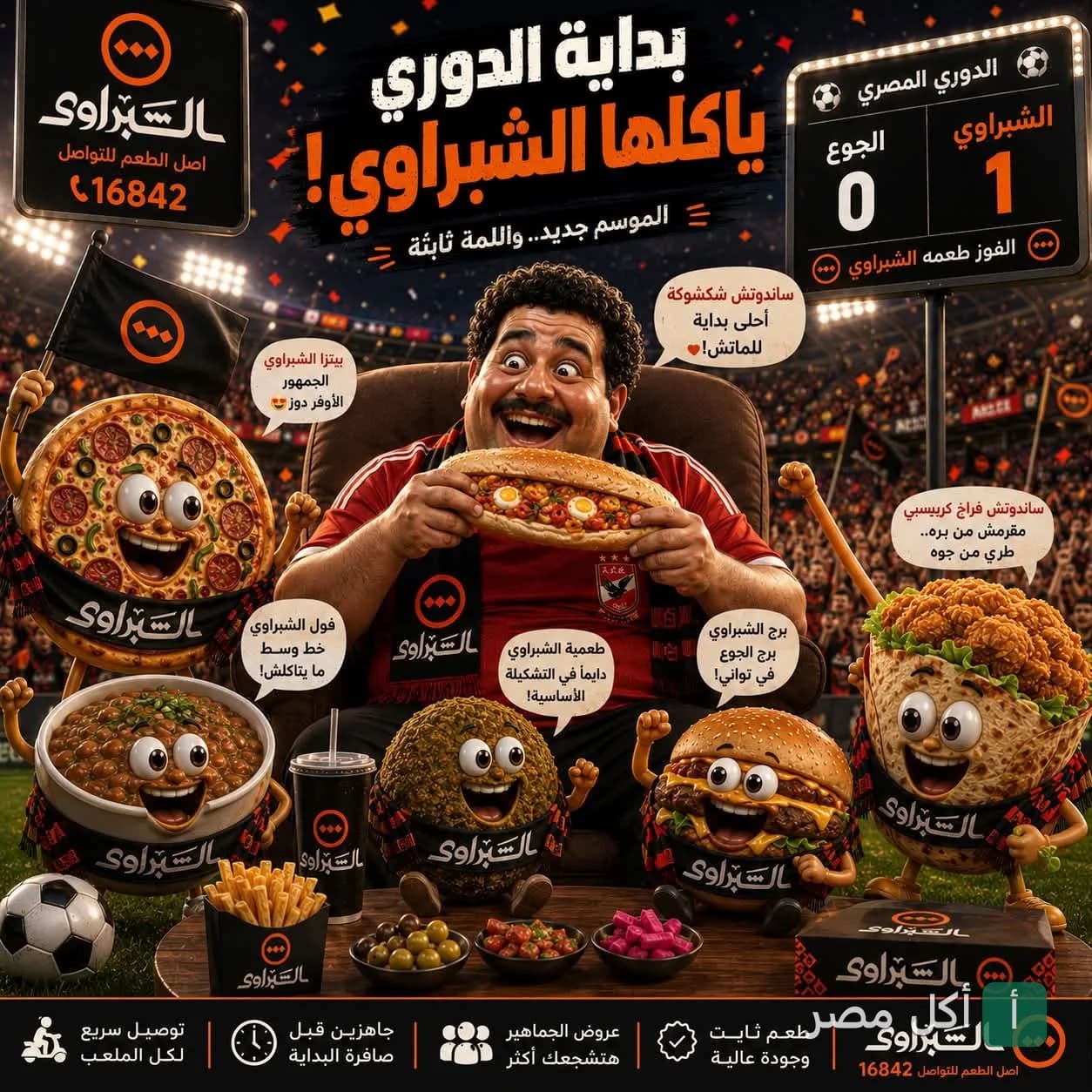 إعلان ترويجي لمطعم الشبراوي يظهر شخصية كرتونية تستمتع بوجبات شرقية متنوعة في أجواء حماسية لمشاهدة كرة القدم.