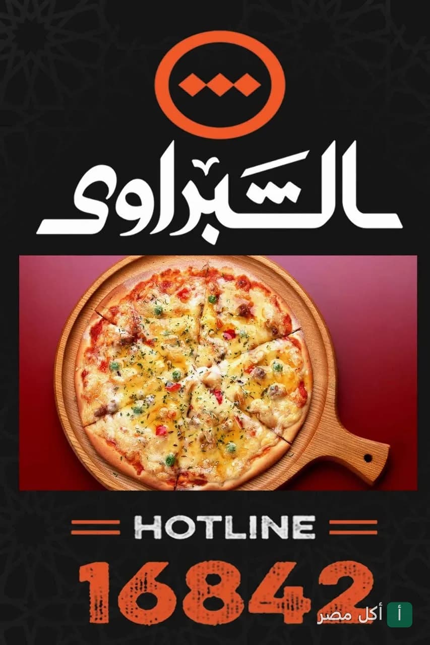 بيتزا شرقية على لوح خشبي في مطعم الشبراوي بمدينة 6 أكتوبر.