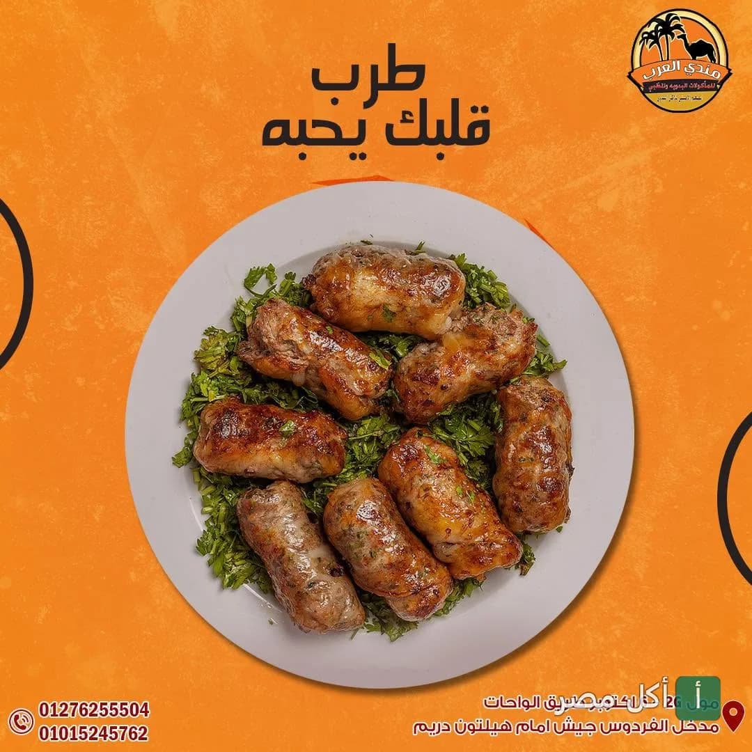 طبق طرب مشوي على بقدونس في مطعم مندي العرب بمدينة 6 أكتوبر.