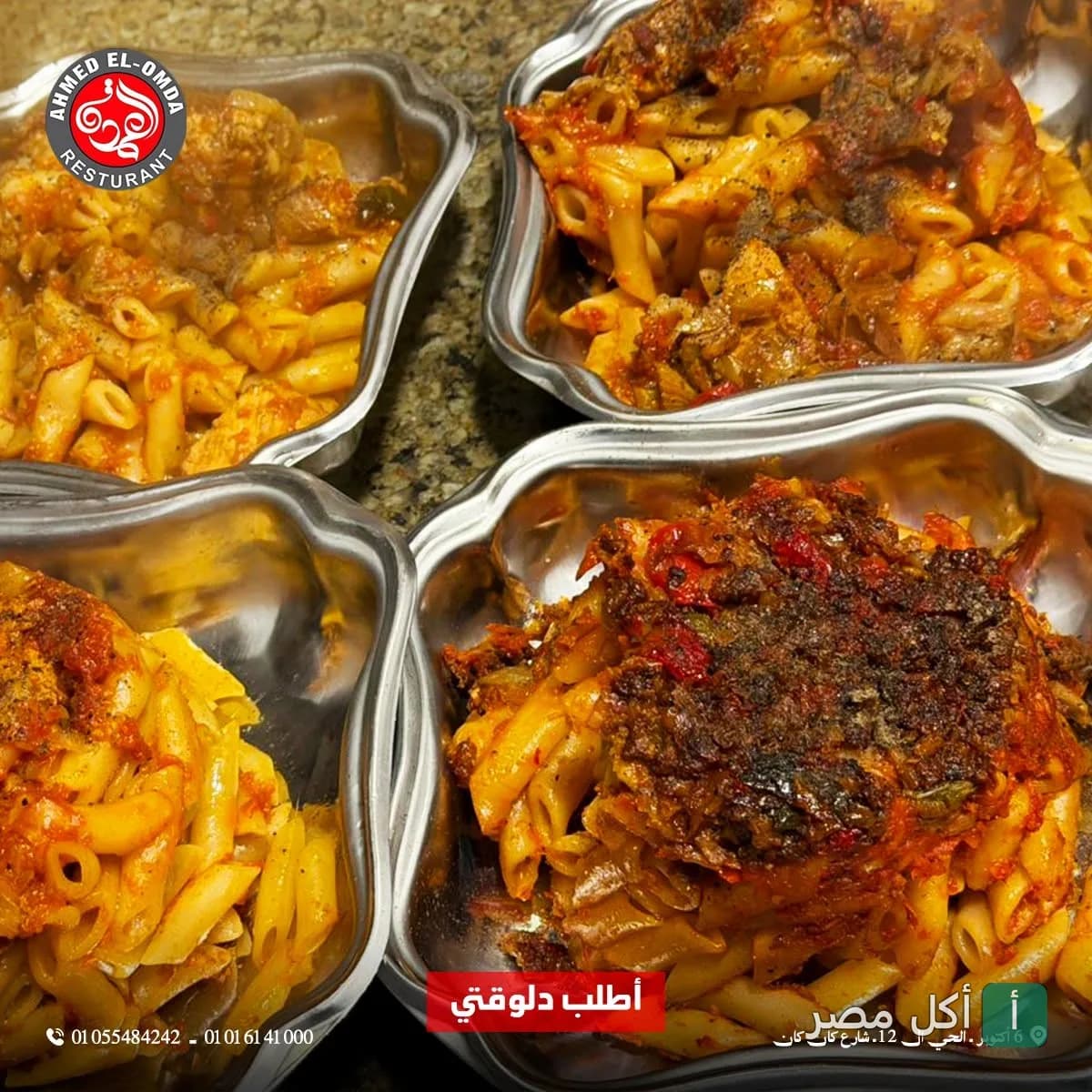 أطباق مكرونة بصلصة الطماطم في كشري العمده بـ 6 أكتوبر