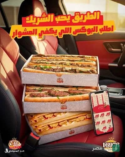 صناديق ساندوتشات عز المنوفي داخل سيارة في 6 أكتوبر