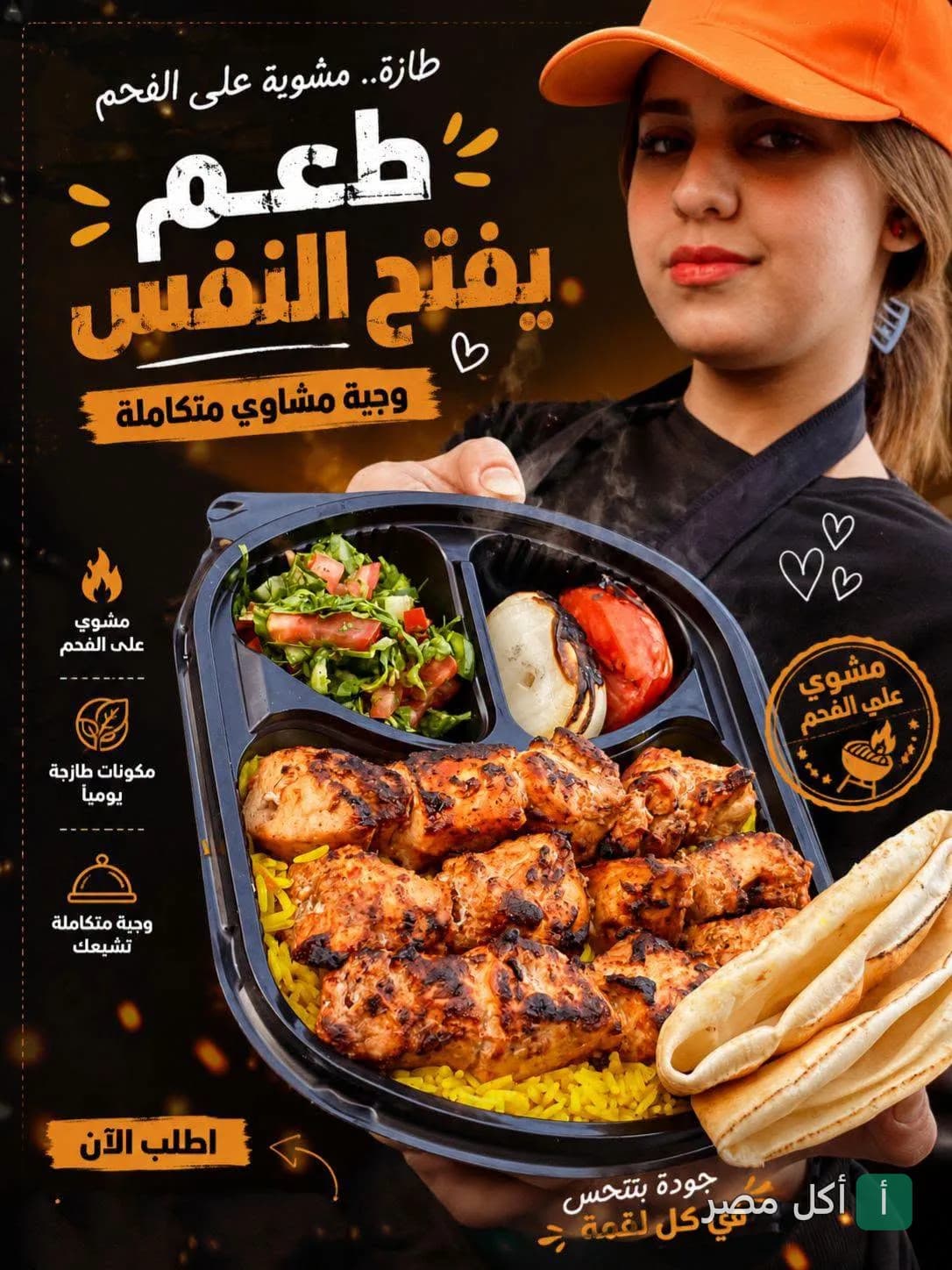موظفة تقدم وجبة مشويات سورية طازجة على الفحم مع أرز وسلطة من مطعم هضبة الشام بالأهرام.