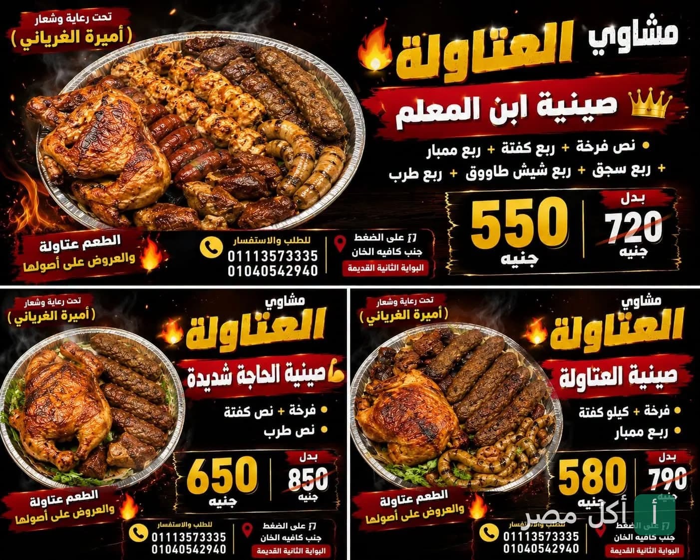صورة ترويجية لعروض صواني المشويات المصرية من مطعم حاتي المصري في حدائق الأهرام.