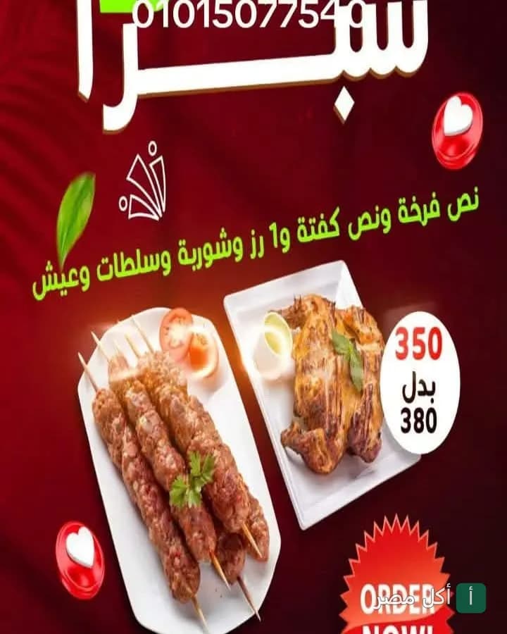 عرض وجبة مشويات من حاتي المصري في حدائق الأهرام، تتضمن كفتة مشوية ودجاج.
