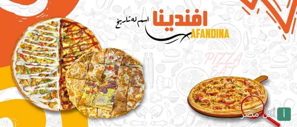 صورة غلاف مطعم افندينا في حدائق الأهرام تعرض تشكيلة من البيتزا والفطائر المتنوعة.
