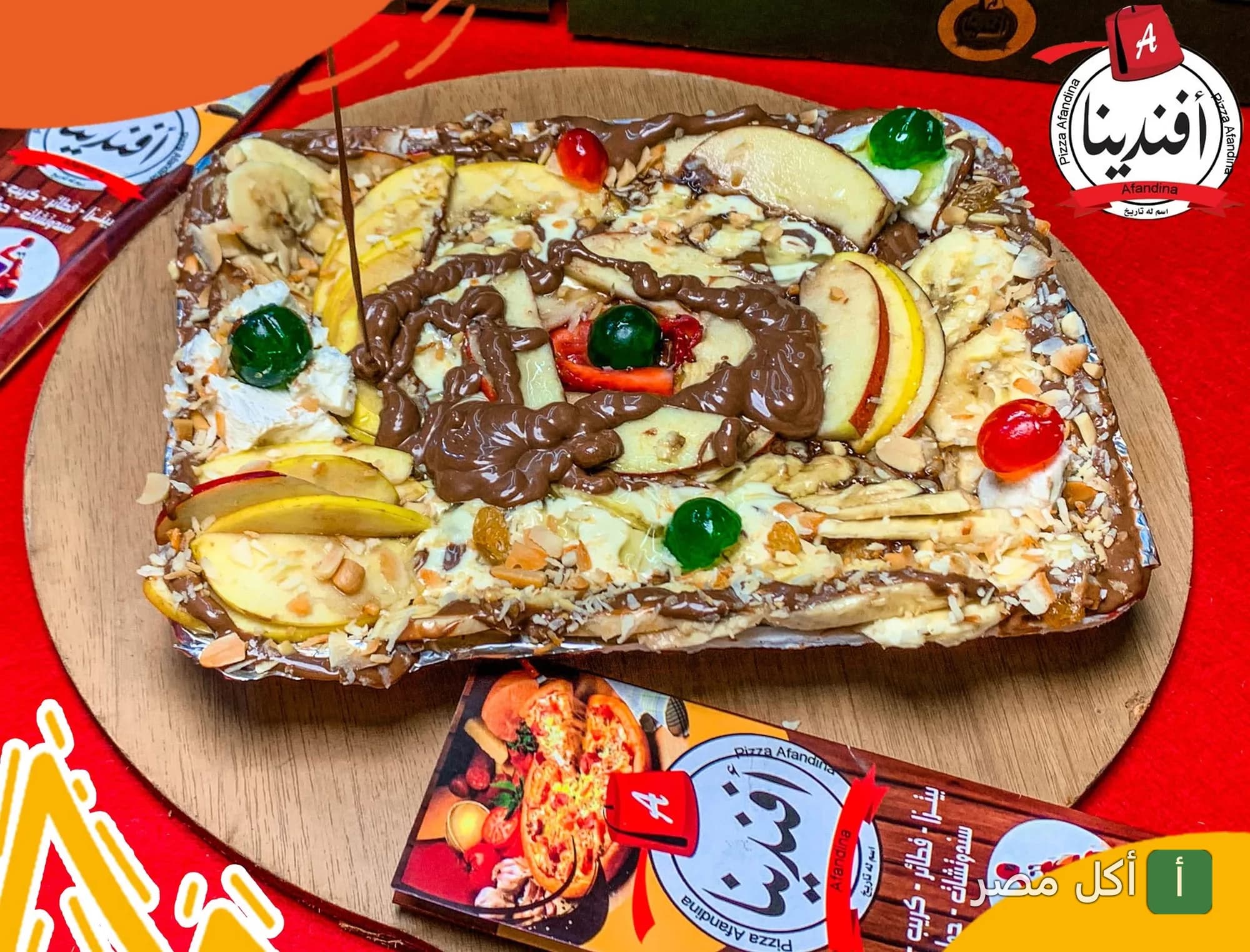 بيتزا حلوة بالفواكه والشوكولاتة من مطعم افندينا في حدائق الأهرام