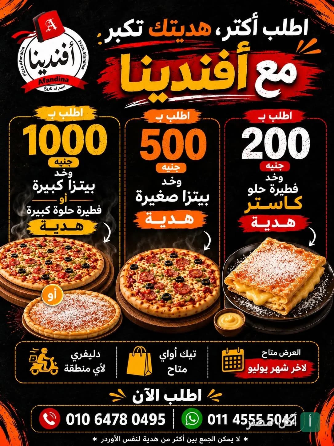 إعلان عروض مطعم أفندينا في حدائق الأهرام على البيتزا والفطائر الحلوة.
