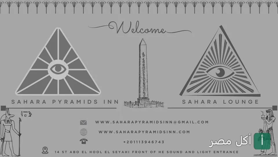 صورة الغلاف لصحارى لاونج في الهرم، الجيزة، بتصميم مستوحى من الحضارة المصرية القديمة.
