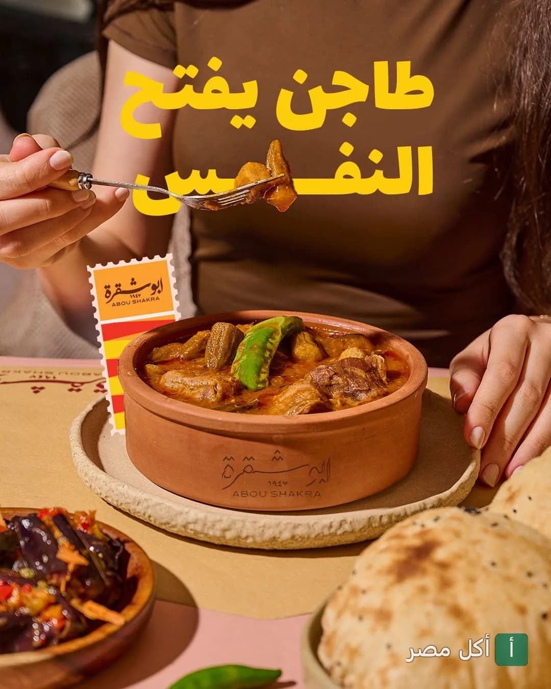 شخص يتناول طاجن بامية باللحم في مطعم أبو شقرة بنزلة السمان بالجيزة.