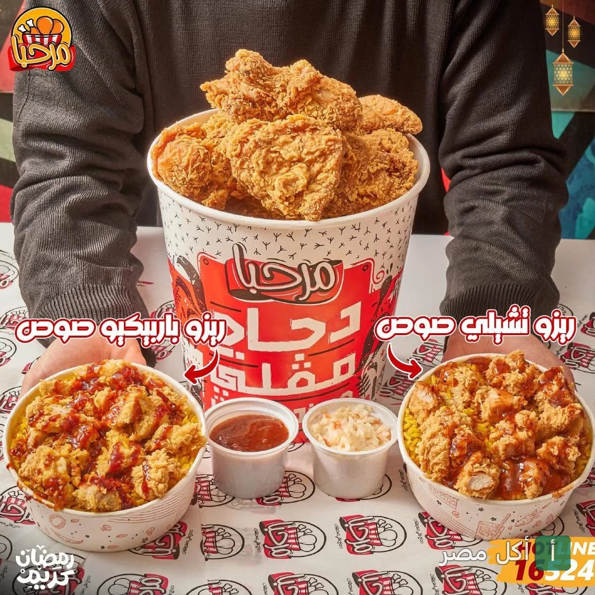 دلو دجاج مقلي مع أطباق أرز بالدجاج والصوص من مطعم مرحبا في الجيزة.