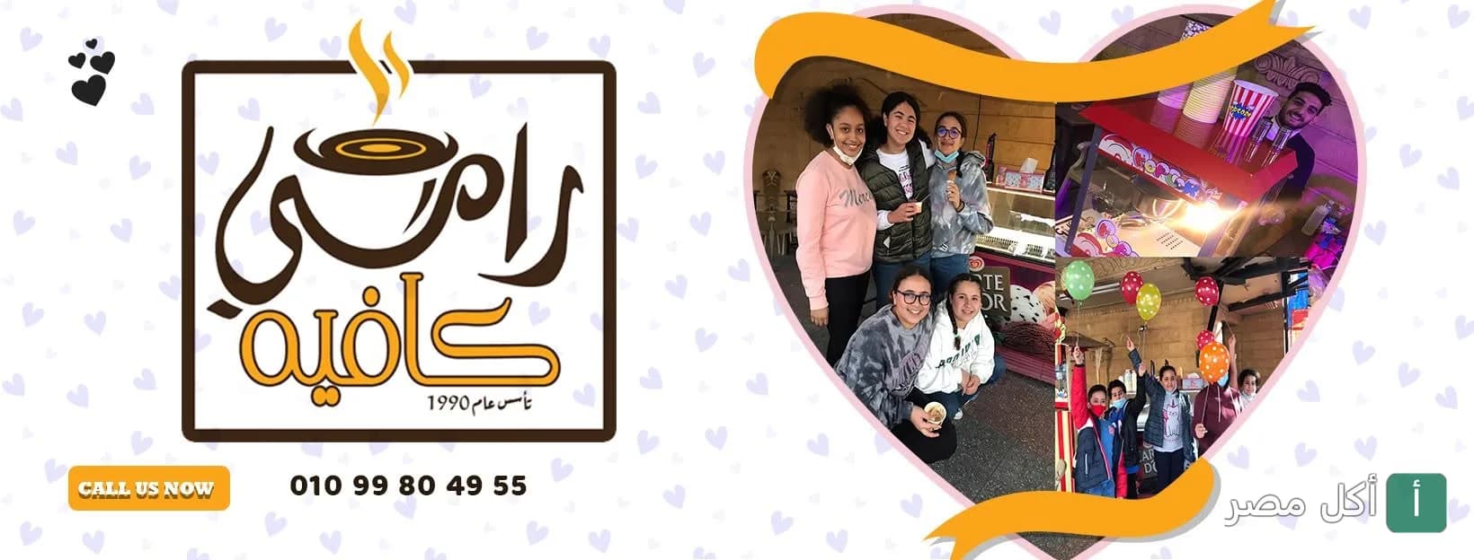 صورة غلاف قهوة رامي في مدينة العمال بإمبابة، تظهر شعار الكافيه مع لقطات للزبائن في أجواء ودودة.