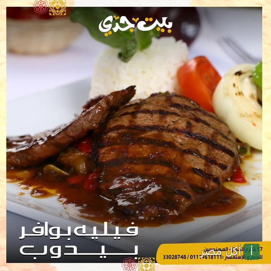 طبق فيليه مشوي بصوص غني مع أرز أبيض وخضار مشوية من مطعم بيت جدى في الصف
