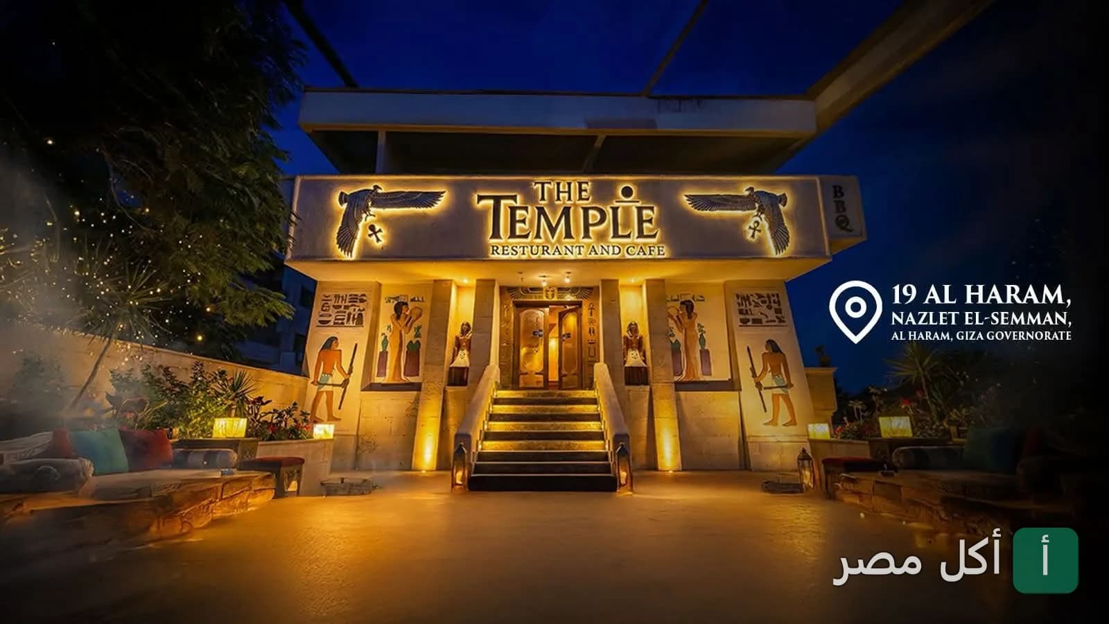 واجهة مطعم وكافيه ذا تمبل في الصف ليلاً مع إضاءة وديكورات فرعونية