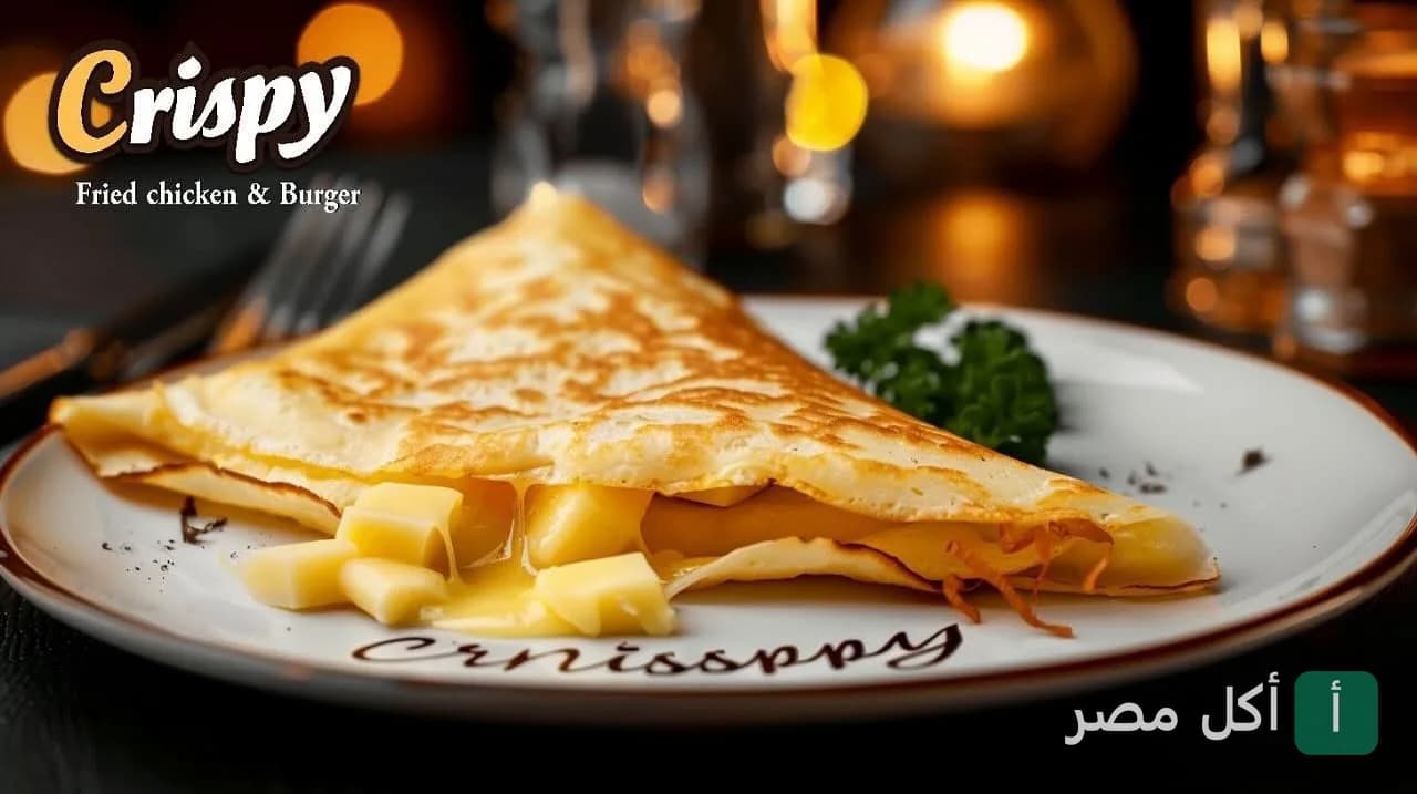 طبق كريب محشو بالجبن السائح في مطعم كرسبي بالصف.