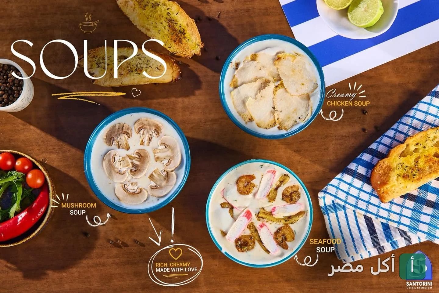 قائمة شوربات متنوعة من مطعم وكافيه سانتوريني بالإسكندرية، تشمل شوربة المشروم والدجاج والمأكولات البحرية.