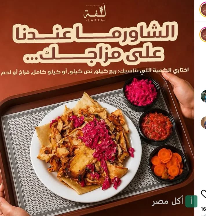 طبق شاورما دجاج مع مخلل في مطعم لفة شاورما بمحطة الرمل بالإسكندرية.