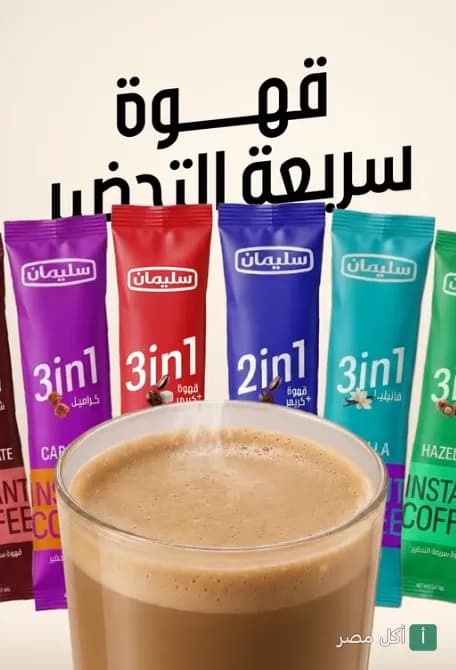 كوب قهوة ساخن أمام مجموعة متنوعة من أكياس سليمان كوفي سريعة التحضير.