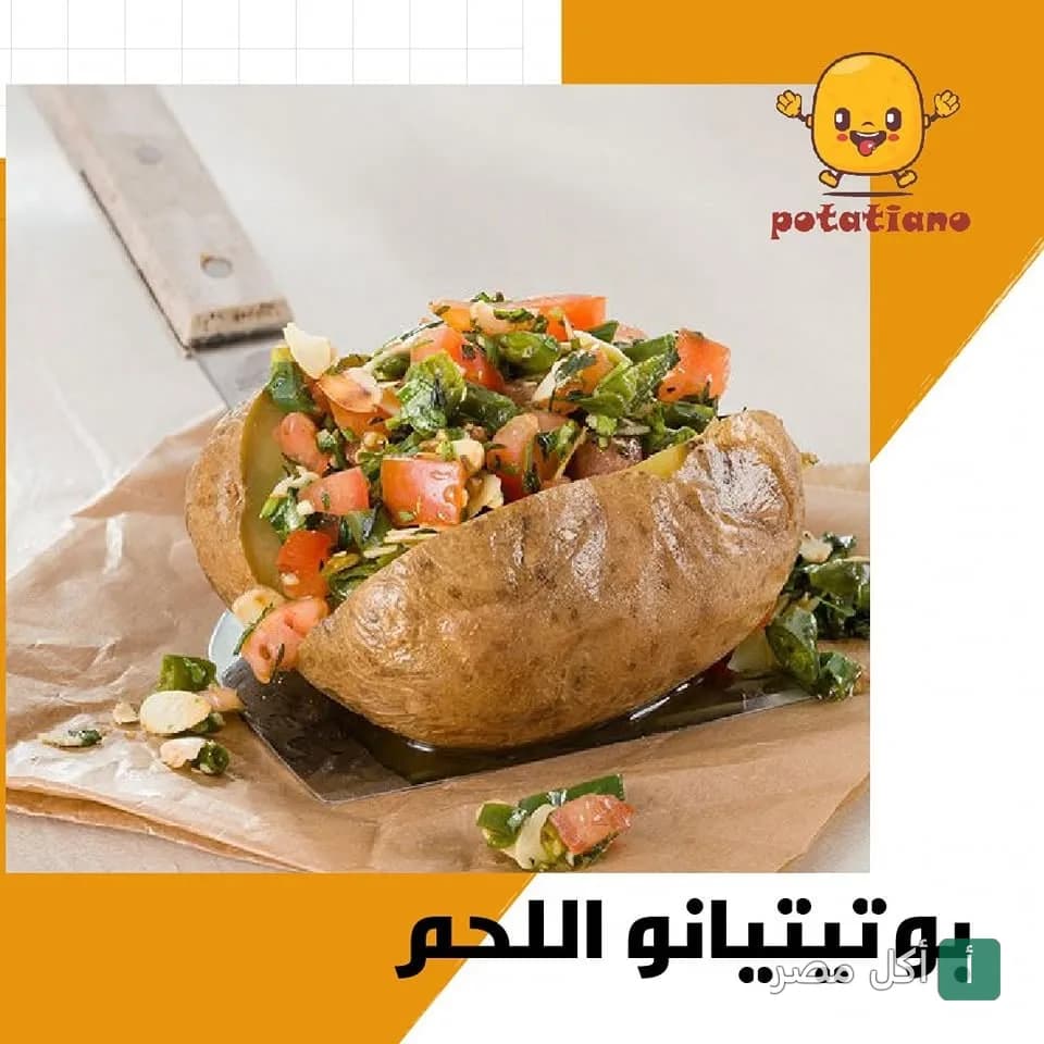 بطاطس مشوية محشوة بالخضروات من مطعم بوتاتيانو في العطارين بالإسكندرية.