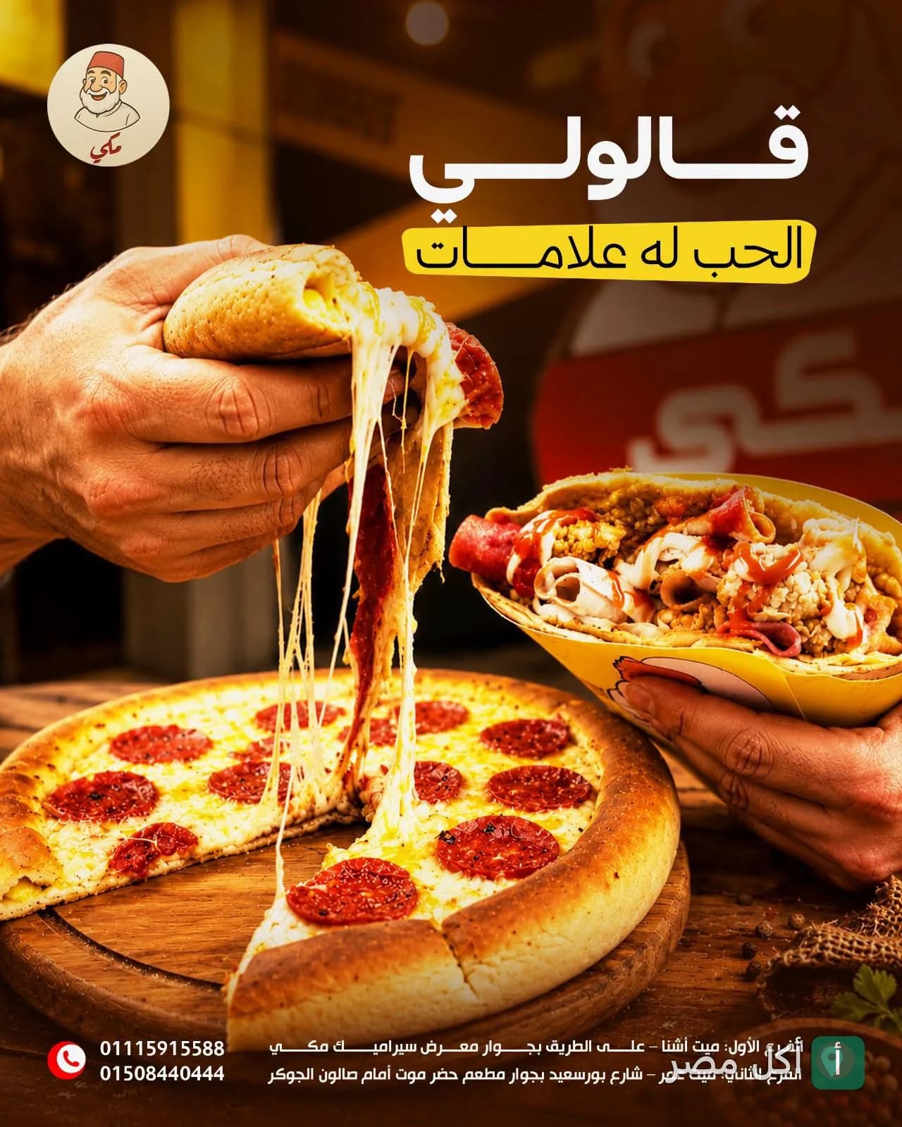 شخص يرفع قطعة بيتزا بالبيبروني مع جبنة سايحة في مطعم مكي بالمنشية.