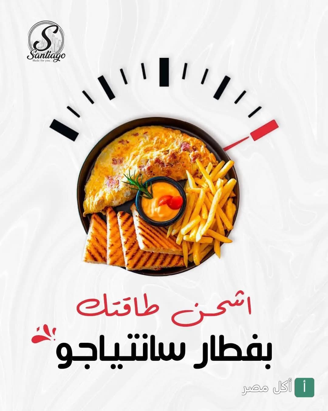 طبق إفطار من مطعم سانتياجو في سان ستفانو بالإسكندرية، يحتوي على أومليت وبطاطس مقلية وتوست.