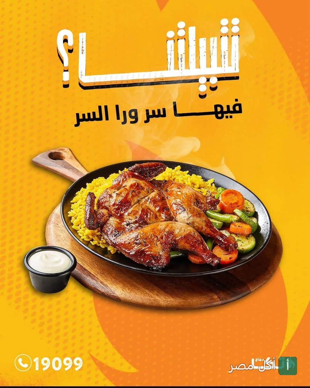 وجبة دجاج مشوي مع أرز وخضار سوتيه في مطعم دجاج تكا بالإسكندرية.
