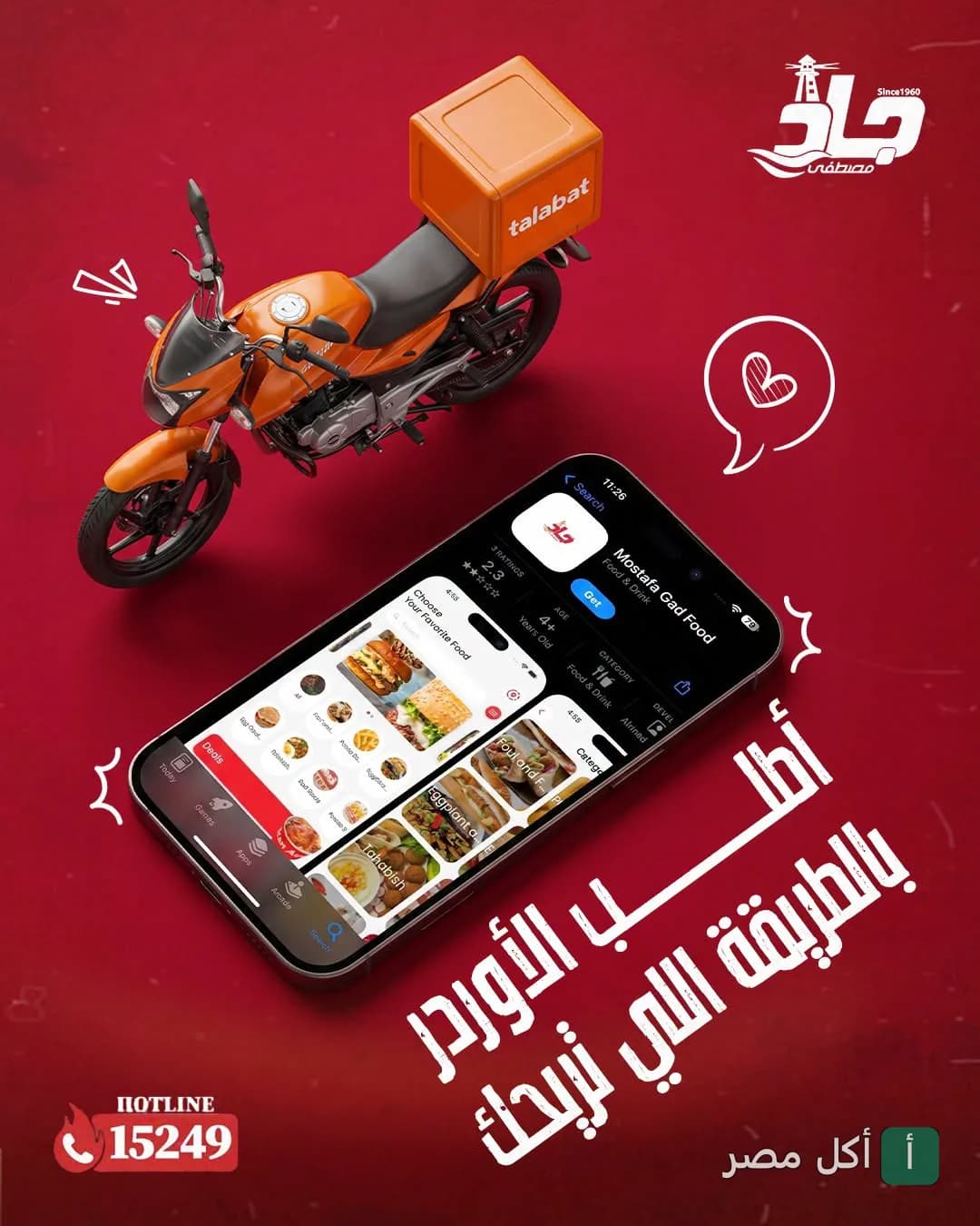 إعلان ترويجي لمطعم مصطفى جاد يظهر دراجة توصيل طلبات وتطبيق إلكتروني للطلب.