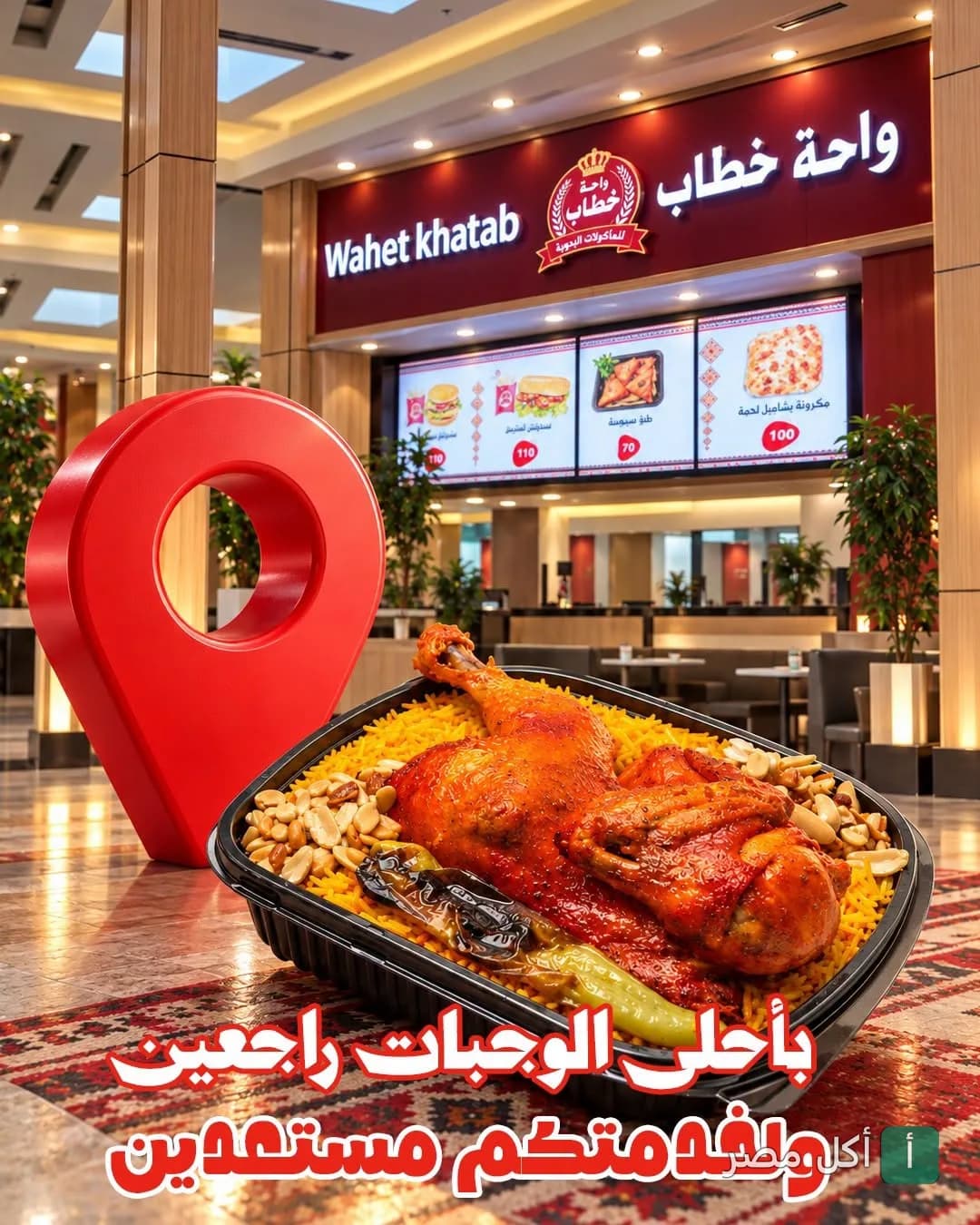 وجبة دجاج مشوي مع أرز داخل مطعم واحة خطاب في كارفور الإسكندرية
