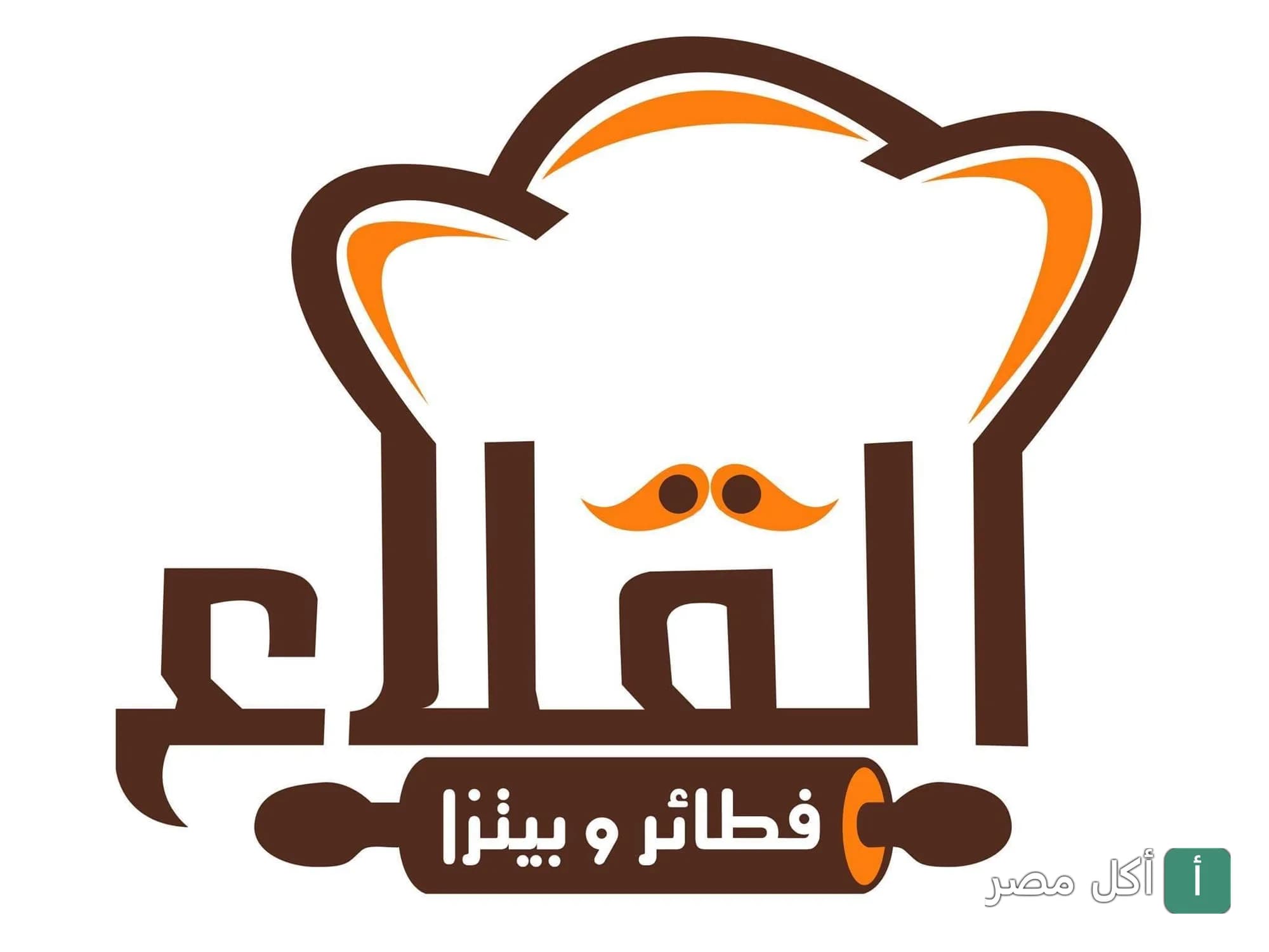 شعار مطعم فطير القلاع في سموحة بالإسكندرية، يظهر طاقية شيف مع شارب ونشابة عجين.