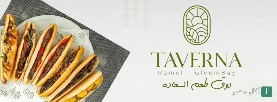 صورة غلاف تافيرنا في الإسكندرية تعرض مجموعة متنوعة من السندوتشات مع شعار المطعم.