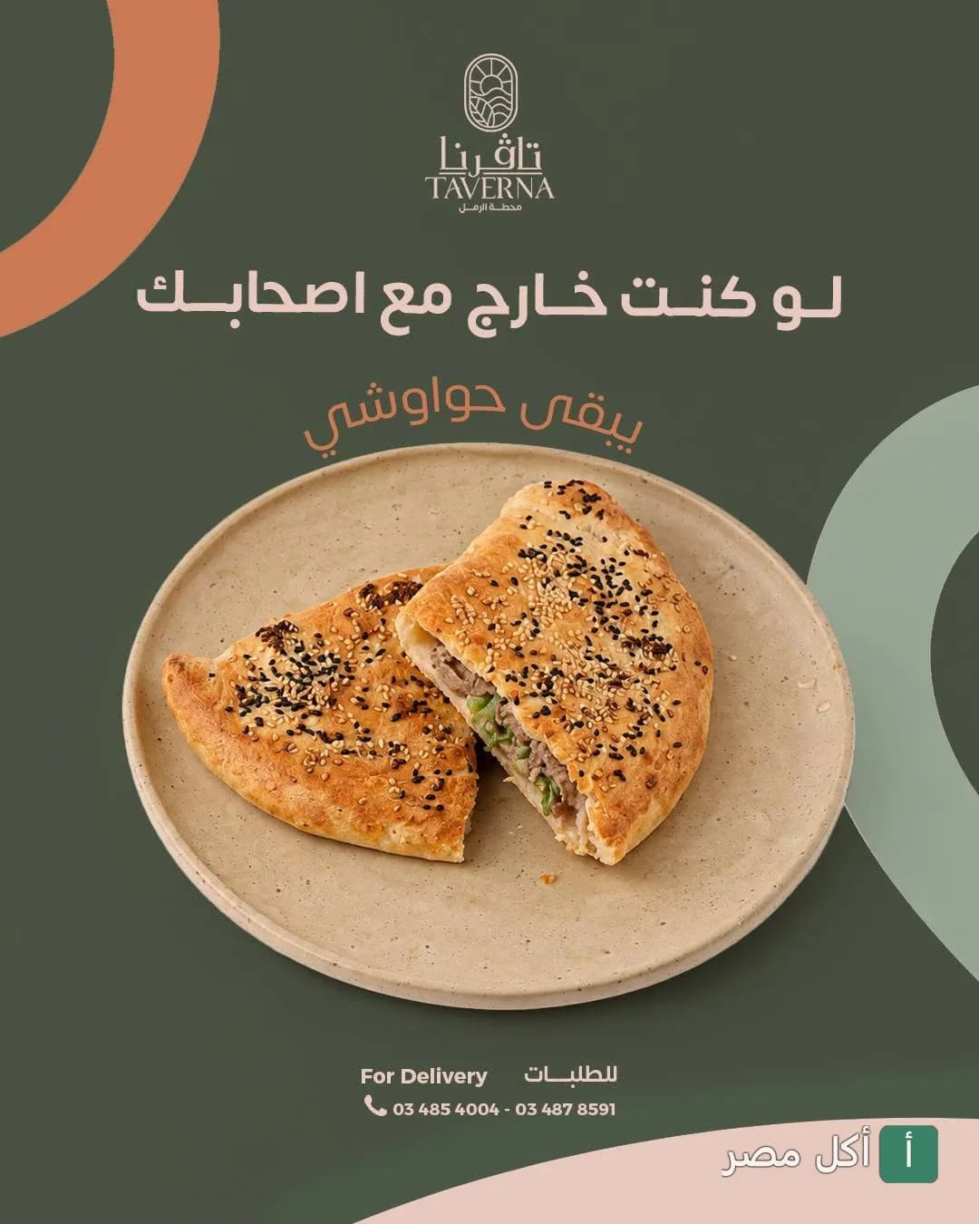 طبق حواوشي مصري مقسم لنصفين على خلفية خضراء من مطعم تافيرنا في سان ستيفانو، الإسكندرية.