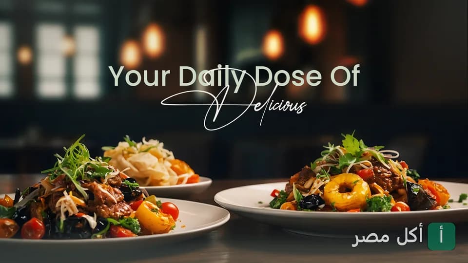 أطباق متنوعة من فيتو كافيه في سان ستيفانو بالإسكندرية مع عبارة Your Daily Dose Of Delicious.