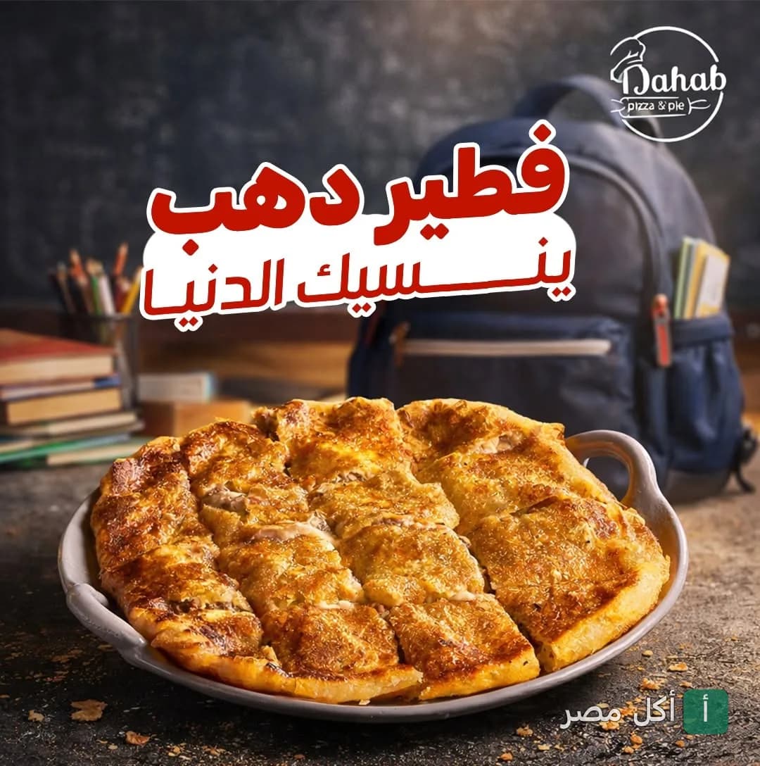 طبق فطير شرقي ساخن ومقطع من فطاطرى دهب في الإسكندرية.