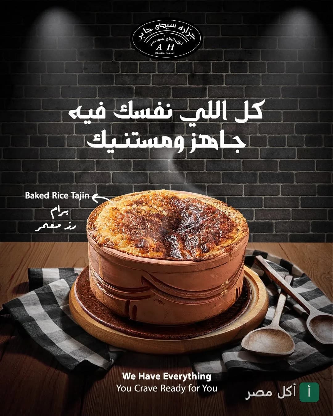 طاجن رز معمر ساخن في مطعم جزاره ومشويات سيدي جابر بالإسكندرية.