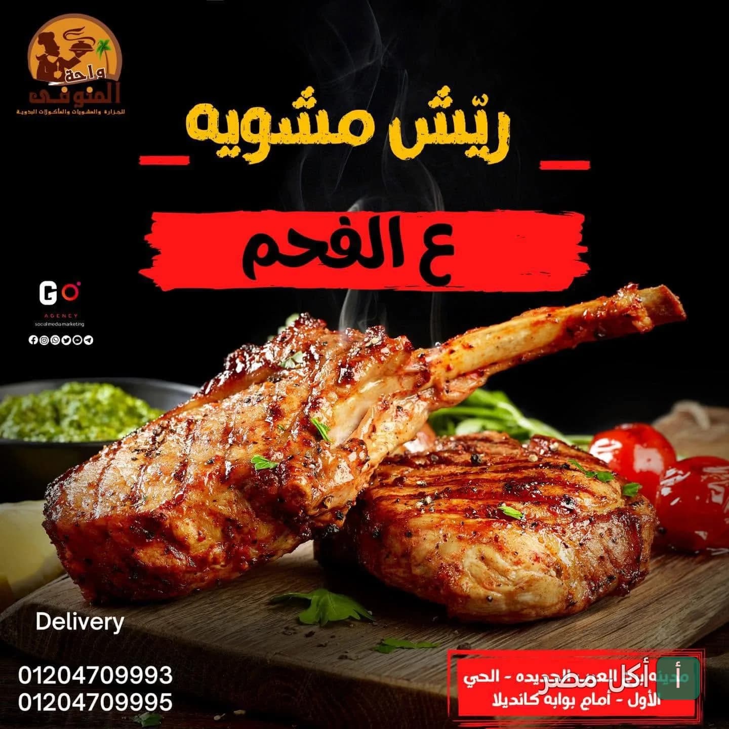 طبق ريش مشوية على الفحم من مطعم واحة المنوفى في برج العرب بالإسكندرية.